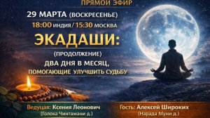 Экадаши: два дня в месяц, помогающие улучшить судьбу