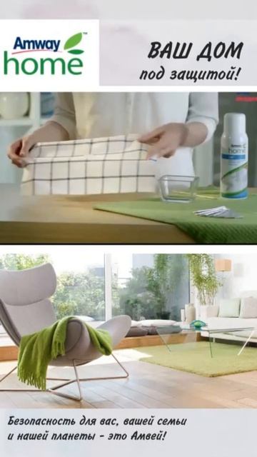 Amway Home™ SA8™ Спрей для выведения пятен #glister #амвей #mlm #бизнес #казахстан смотреть онлайн