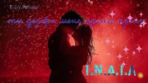 ты держи меня крепче крепче