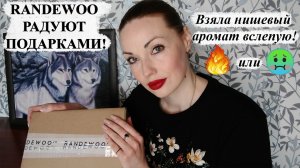 РАСПАКОВКА RANDEWOO! НИША ВСЛЕПУЮ! СТОИТ ЛИ ТАК ДЕЛАТЬ?