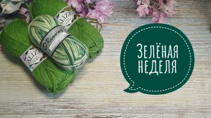 ✨Мои старты в Зелёной неделе Радуги✨ Участник 5 ✨