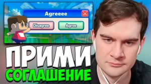 БРАТИШКИН ПЫТАЕТСЯ ПРИНЯТЬ ПОЛЬЗОВАТЕЛЬСКОЕ СОГЛАШЕНИЕ