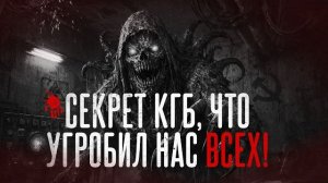 Секретные Архивы КГБ, объект В-425. Ужас в СССР! | Страшные истории на ночь