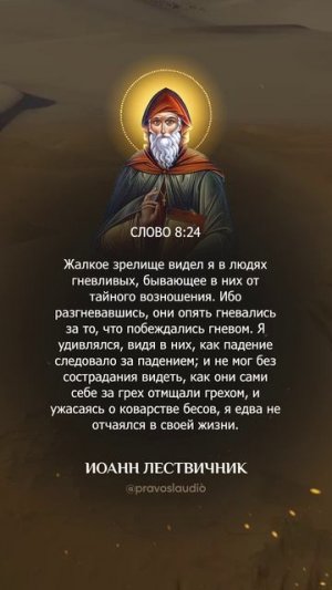 038 — Иоанн Лествичник - Аудиокнига, слушать