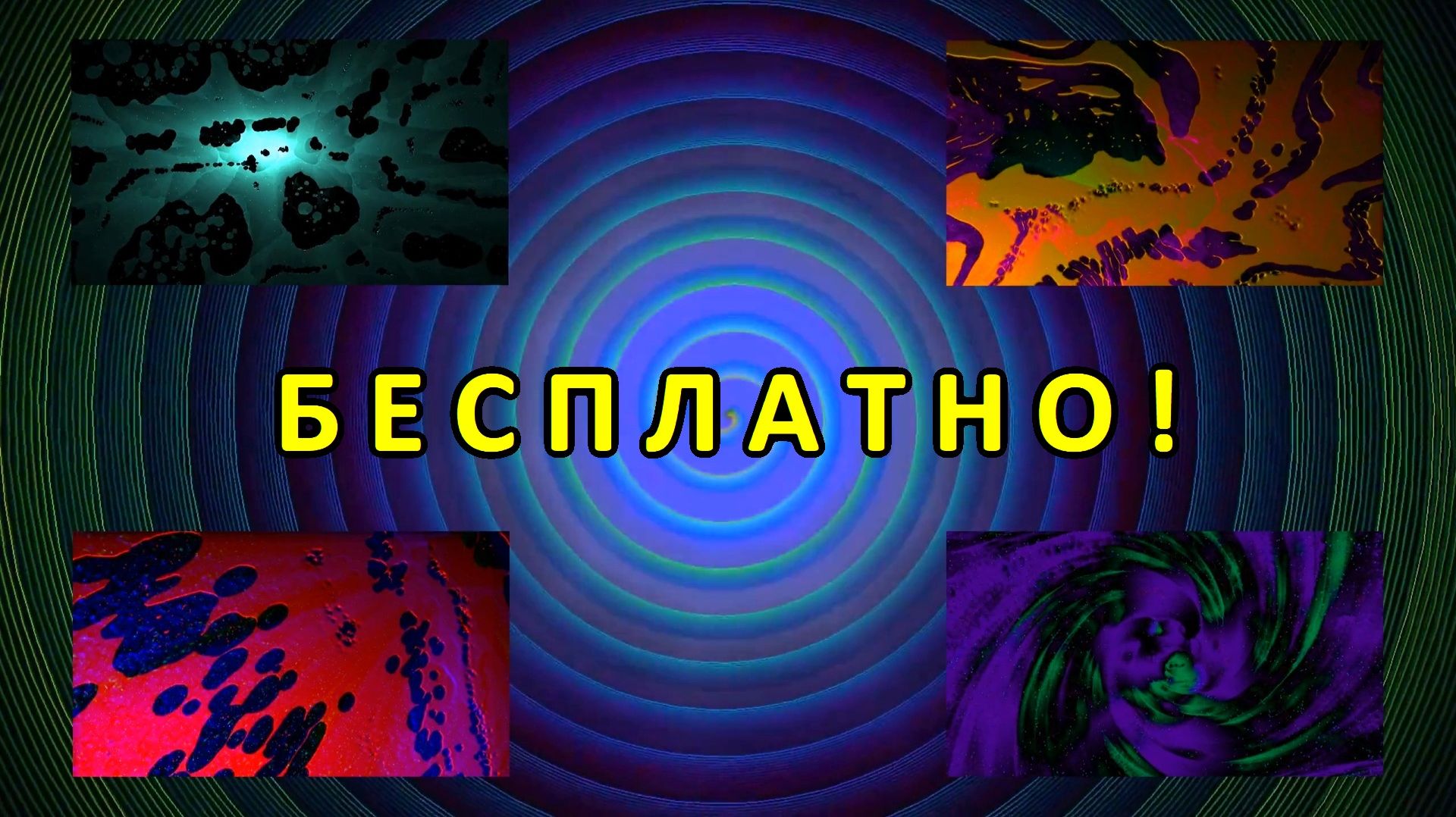 Фоновые футажи, Анимация (2K 60 FPS) №85