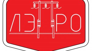 Видео №47_ЛЭП ПРО - раздел "Редактирование трассы ВЛ 2025"