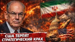 Агрессивная политика США терпит стратегический провал | Джон Миршаймер/John Mearsheimer → 👤 #ПОЛИТ