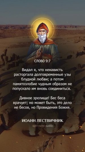 040 — Иоанн Лествичник - Аудиокнига, слушать