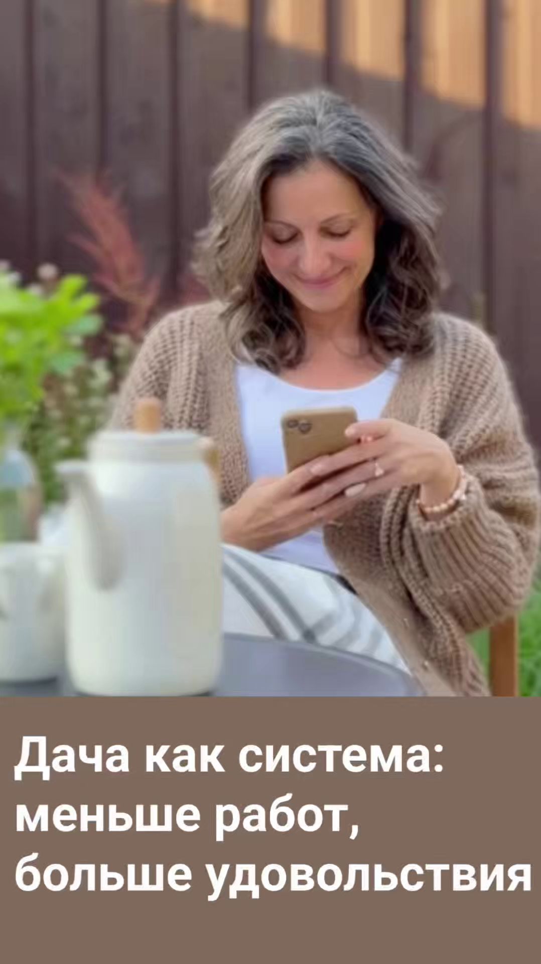 Ваш участок — это система, а не случайность