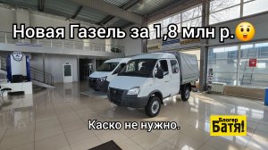 Цены на новые автомобили Газель.