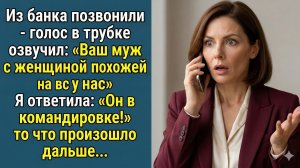 Истории из жизнок «ЗВОНОК ИЗ БАНКА» Слушать житейские истории. Слушать рассказы из жизни. Аудиокниги