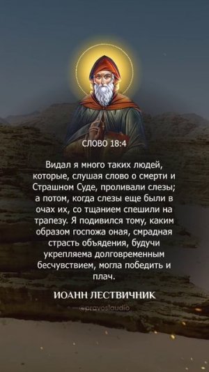 052 — Иоанн Лествичник - Аудиокнига, слушать