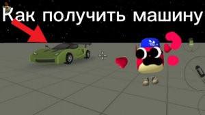 Как найти машину в чикен Ган