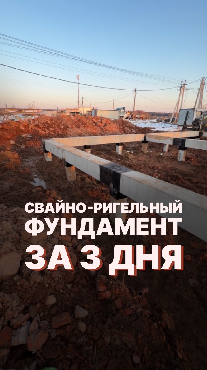 Фундамент под ключ за 3 дня без косяков