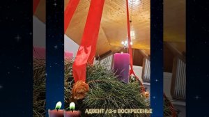 Смоленск. Начало Рождества. Адвент - 2я неделя.