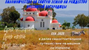 Израиль 2025_сен_new_3