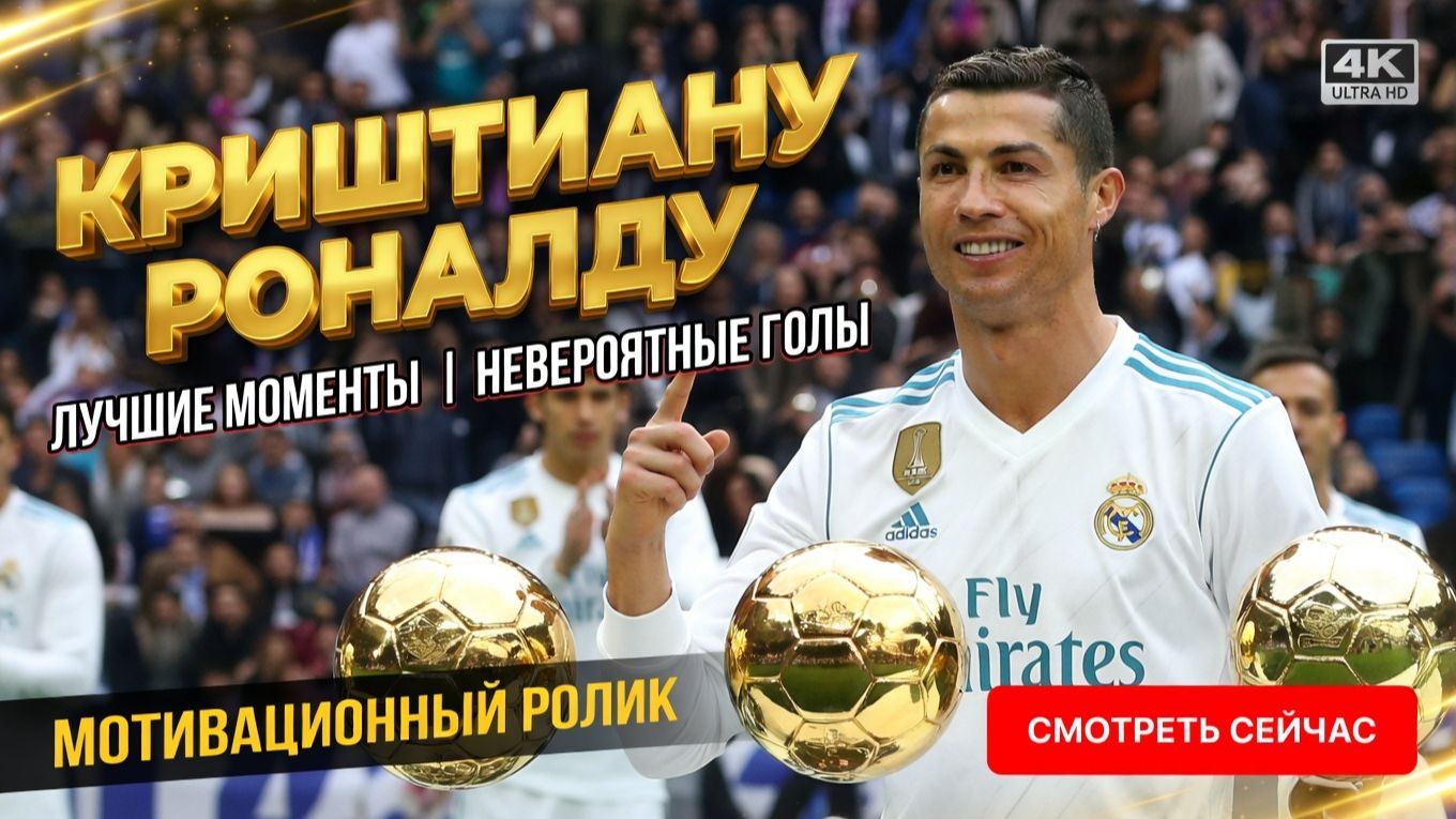 «ПОЧЕМУ ОН ВСЁ ЕЩЁ ЗДЕСЬ? Труд Роналду сильнее таланта»