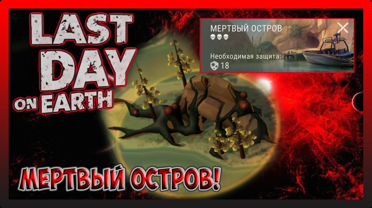 ПРОТИВОДЕЙСТВИЕ СПОРАМ! Last Day on Earth Survival №369