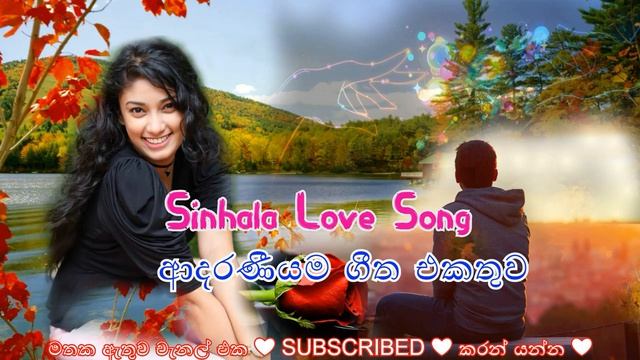 Bast Sinhala New Music 2015 2019 ආදරණීයම ගීත එකතුව