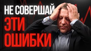 Как инвестировать новичку? 4 фундаментальных совета