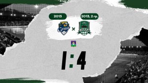 Видеообзор матча «Сочи» (2013) – АФК «Краснодар» (2013, 2 гр.)