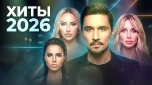 Лучшая Музыка 2026  Новые Хиты СНГ и Популярные Песни 2026 Новинки Слушать 2026 Онлайн на Рутубе