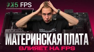 ХВАТИТ ПЕРЕПЛАЧИВАТЬ ЗА МАТЕРИНСКУЮ ПЛАТУ