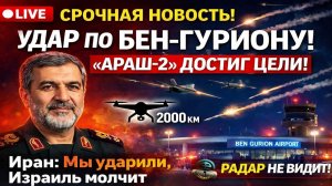 Новости СВО на 28 Марта - Иран утверждает: дрон «Araш-2» атаковал Бен-Гурион, Израиль молчит!