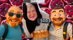 БОЛЬШАЯ ТРАТА ДЕНЕГ. ГИГАНТСКИЕ ГРАНАТЫ. МЫ К ЛЕТУ ГОТОВЫ.