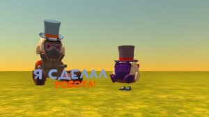 ОБЗОР НА МОЕГО РОБОТА В ЧГ!