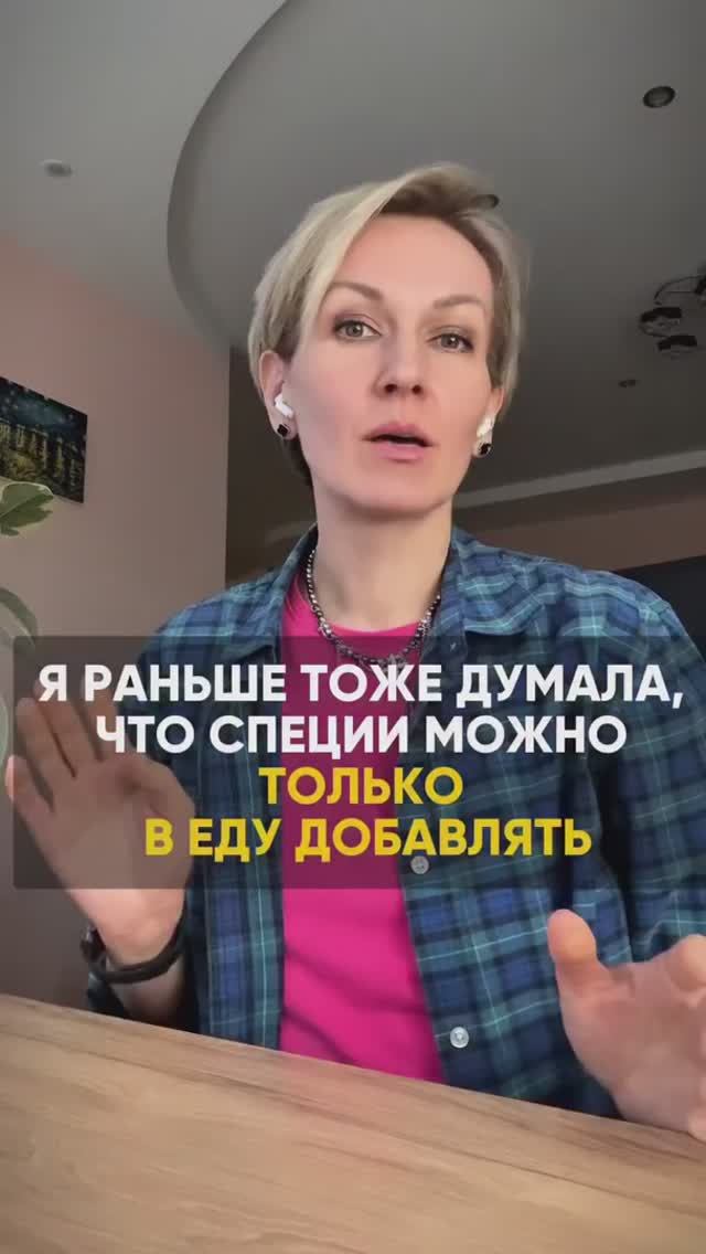 С чем помогут специи #shorts.mp4