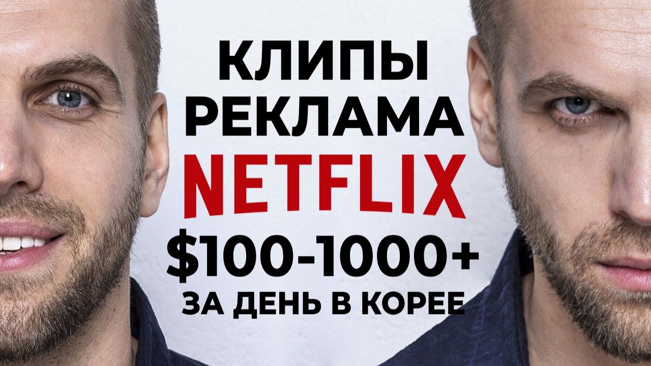 Как стать моделью, актёром, актрисой в Корее и получать $100-1000 в день