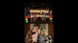 Каникулы Светофоровых (2026) 1,2,3,4,5,6,7,8,9,10,11,12,13,14,15,16 серия обзор