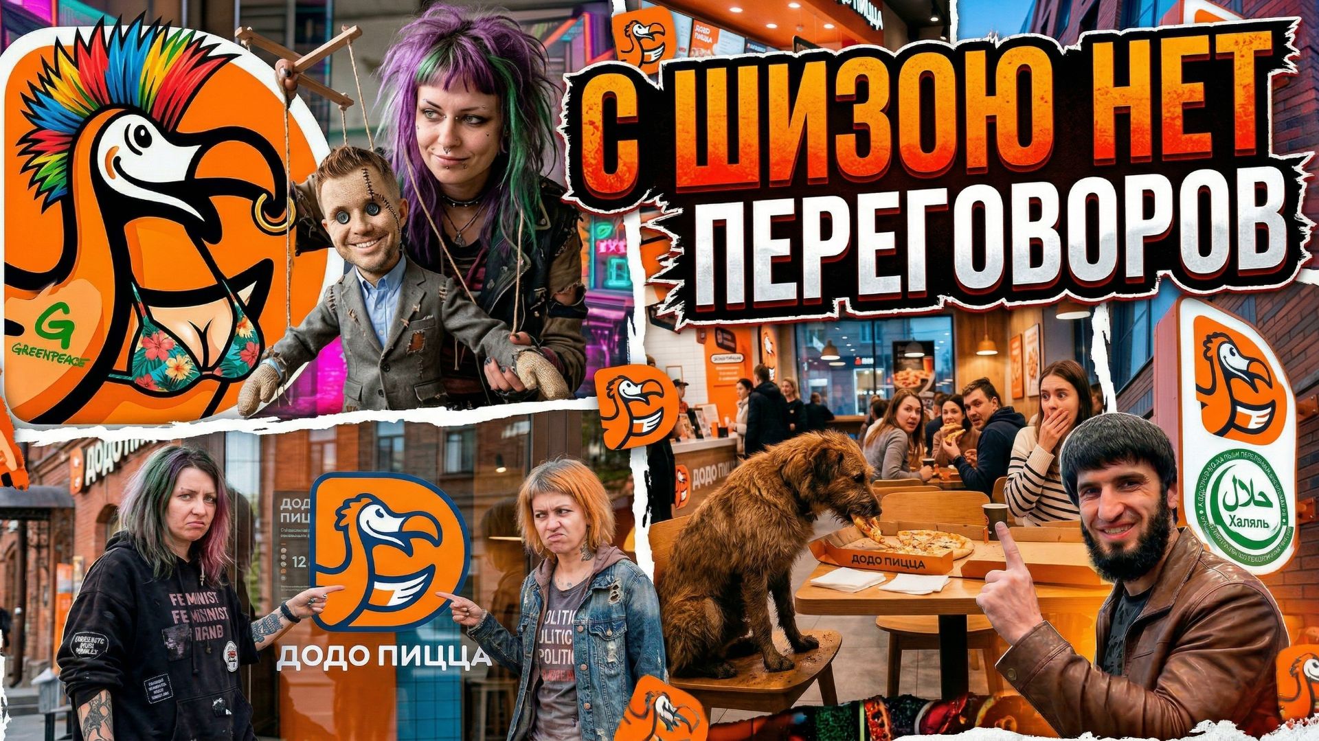 С любой шизою нет переговоров! | Авторская песня и зажигательный клип адекватных людей.