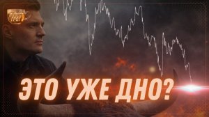 SPX может отскочить на 6750 к лету | Инвест ГРОГ с Солодиным