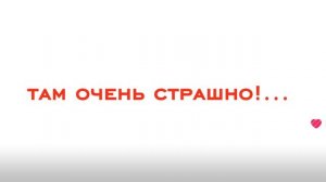 Это очень страшно 🫪🫣