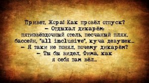 ✡️_Смешные_еврейские_анекдоты!_Сборник_коротких_анекдотов!_Выпуск