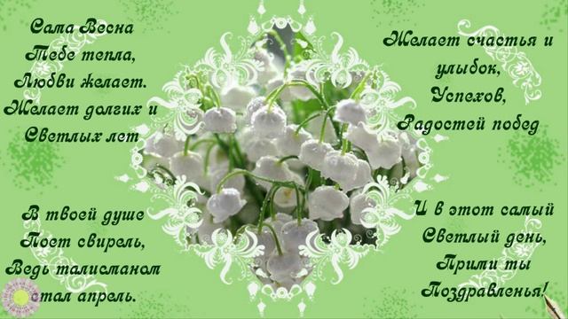 Апрельское День Рождение для друзей