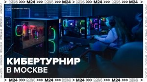 Блогеры и учителя истории сразились в кибертурнире по игре "Мир танков" в Москве - Москва 24