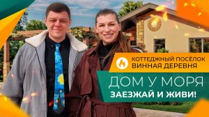 Готовый ДОМ С РЕМОНТОМ в коттеджном посёлке или СТРОИТЕЛЬСТВО по своему проекту ПОД КЛЮЧ?