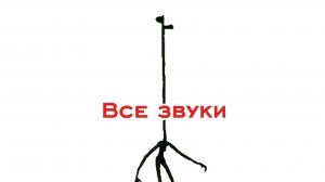 Звуки сиреноголового с длинной шеей