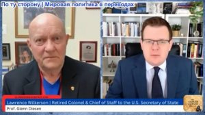 Гленн Дизен - Лоуренс Уилкерсон: Израиль может прекратить свое существование и нанести ядерный удар