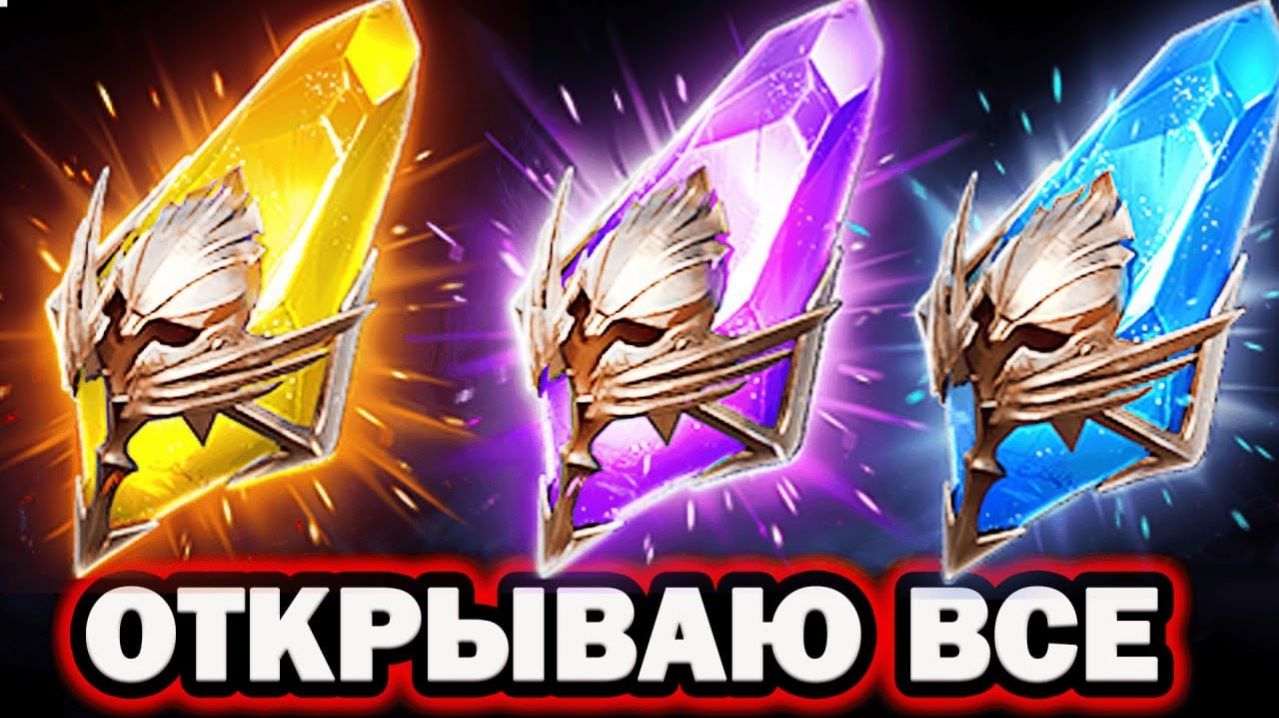 Открытие осколков в Raid Shadow Legends ➤ Б/К ➤ 4K ➤ Часть 15 ➤ Розыгрыш аккаунта в TG