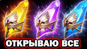 Открытие осколков в Raid Shadow legends ➤ Б/К ➤ 4K ➤ Часть 15 ➤ Розыгрыш аккаунта в TG