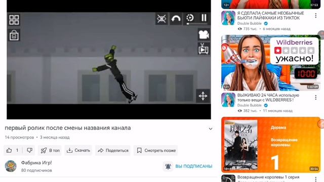 Смотрю видео от канала фабрика игр часть 2