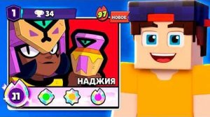 Прокачал НАДЖИЮ на МАКСИМАЛЬНЫЙ Уровень в Бравл Старс
