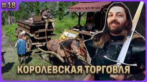 Королевская торговля. Crimson Desert стрим 19