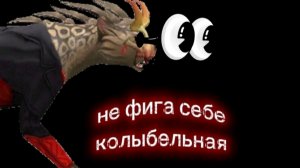 WildCraft колыбельная "баю баюшки баю" мать моего перса VS мой перс