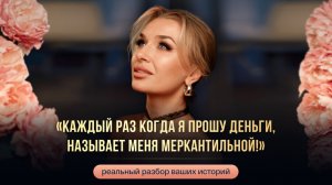 «ОН ХОЧЕТ, ЧТОБЫ Я ДОКАЗЫВАЛА СВОЮ ЛЮБОВЬ!»