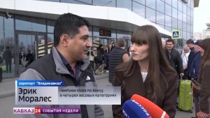 Легенда мирового бокса Эрик Моралес посетил Северную Осетию